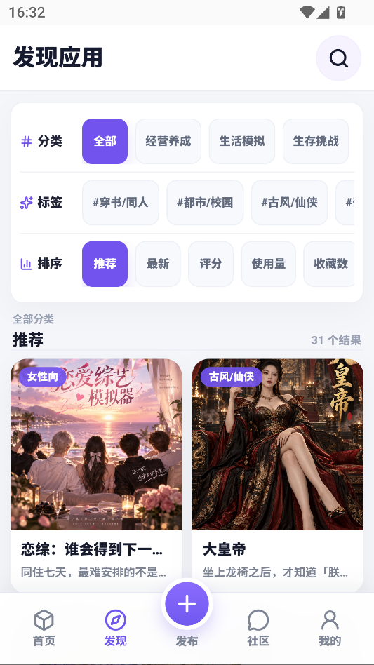 GG模拟器AI文游官方版下载