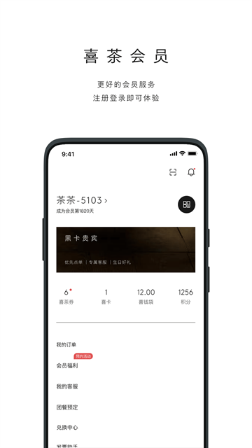喜茶GOapp官方正版
