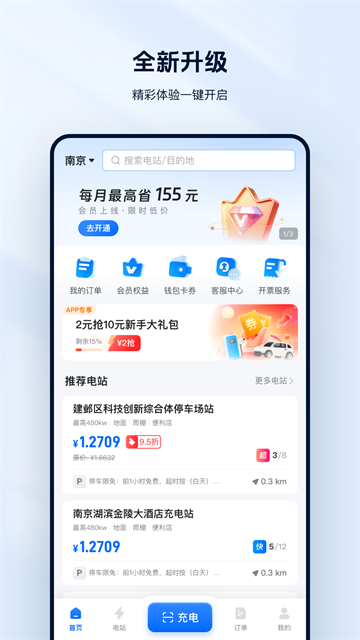 云快充app软件最新版