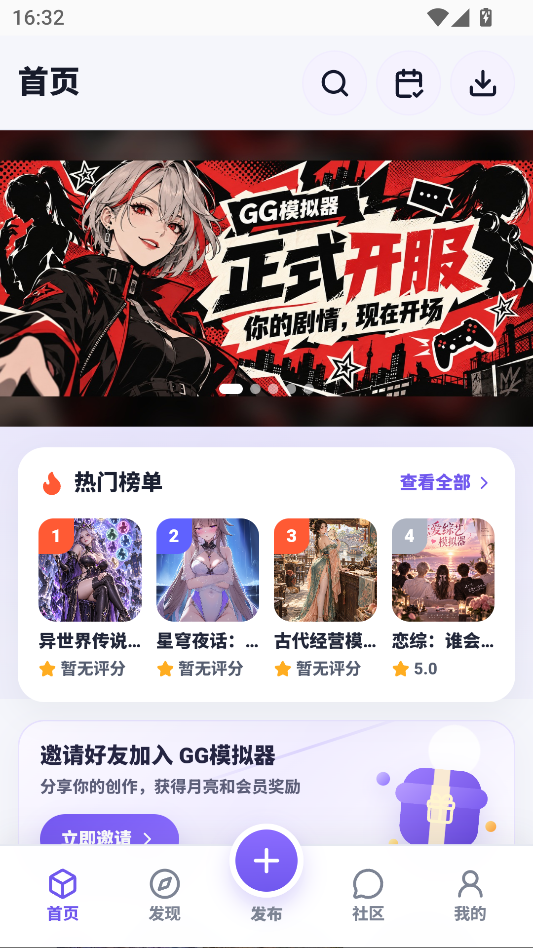 GG模拟器AI文游官方版下载