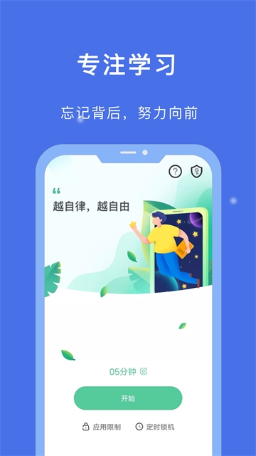 专注学习app官方正版