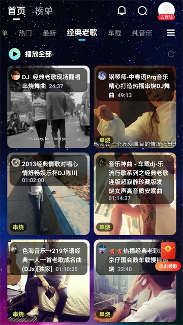 DJ音乐库app官方正版