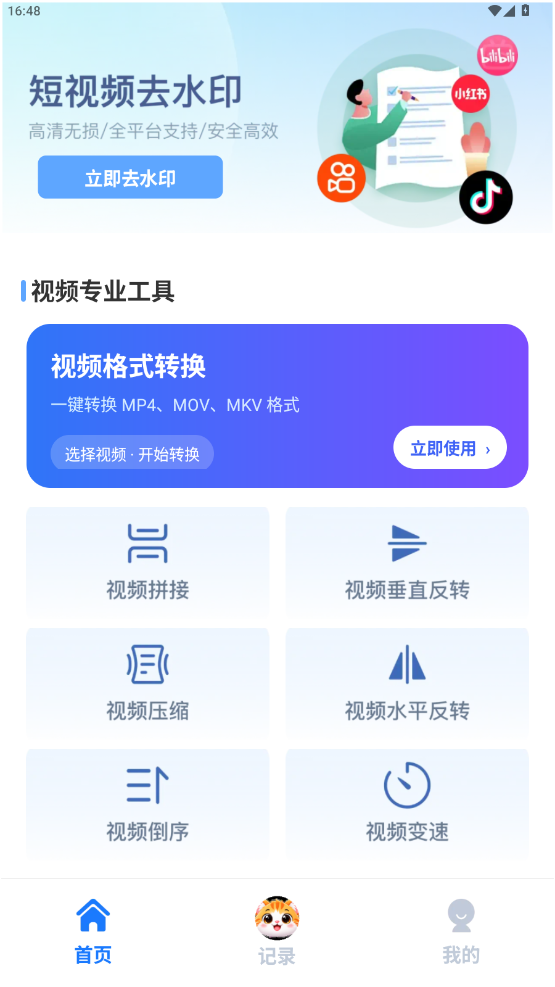 猫猫视频无水印提取软件下载