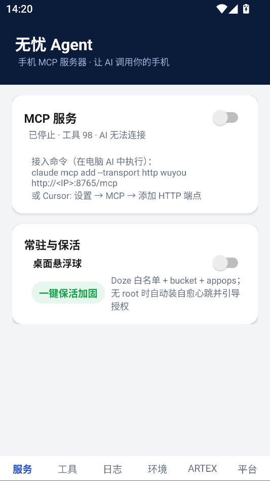 无忧Agent安卓版下载