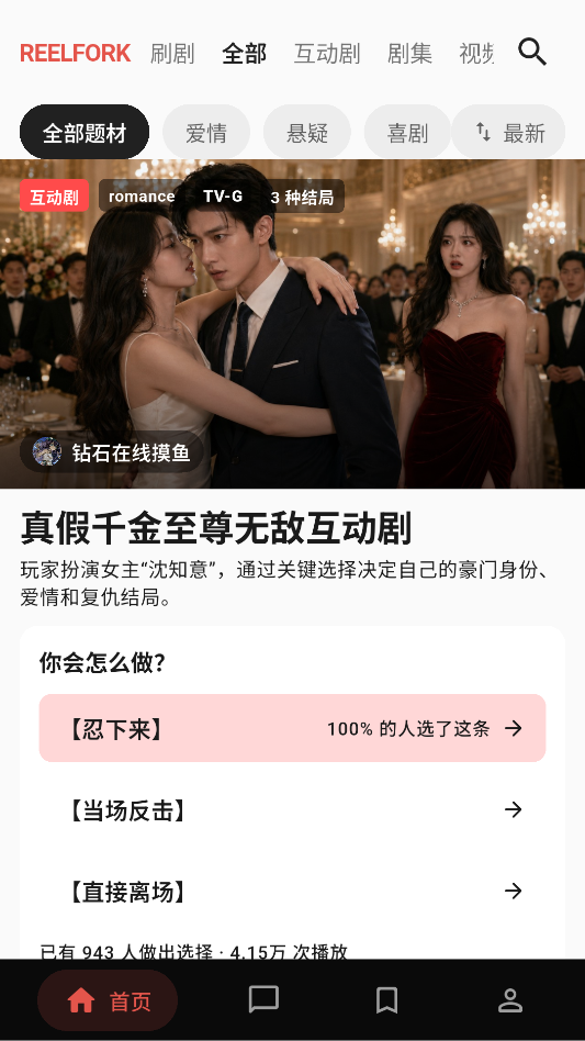 Reelfork海外版下载