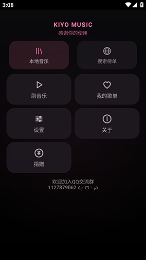 kiyomusic软件安卓版下载
