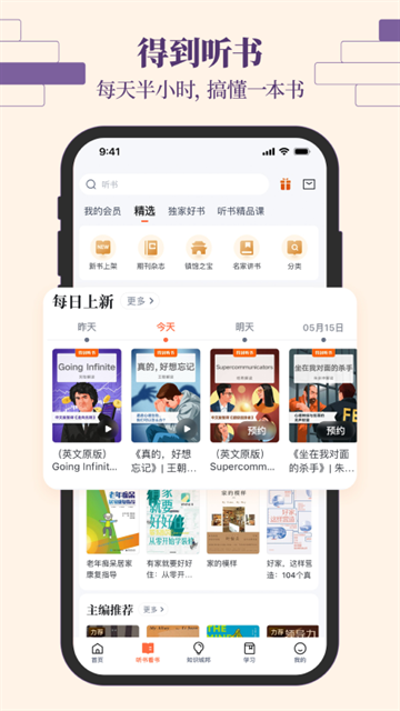 得到app官方下载版