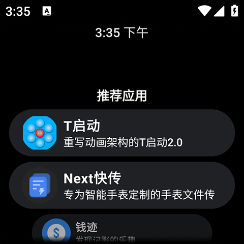 洋葱商店手表版apk下载