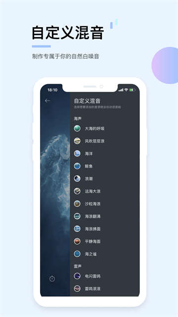 白噪音app官方版