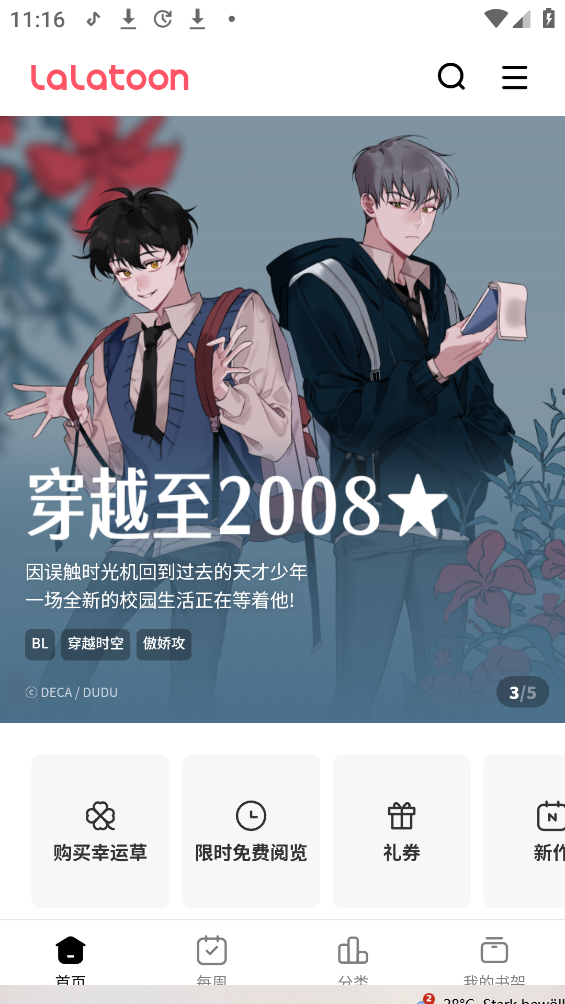 LaLatoon漫画软件官方版下载