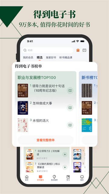 得到app官方下载版