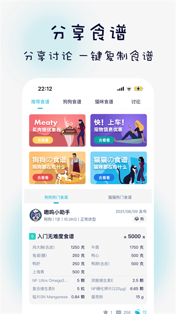 嗷呜猫狗食谱app官网版