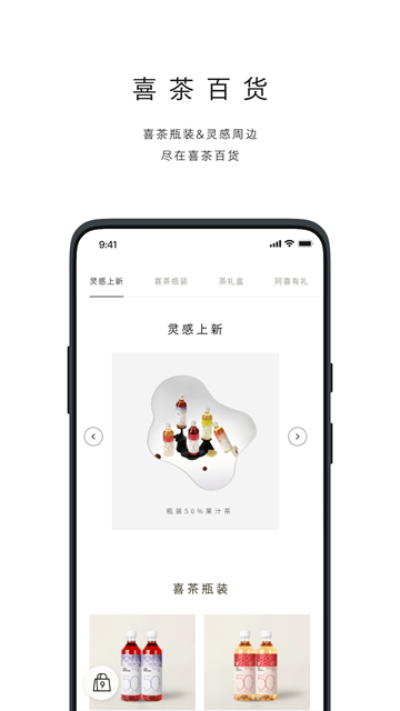 喜茶GOapp官方正版