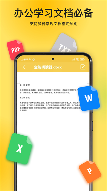 解压专家app官方正版