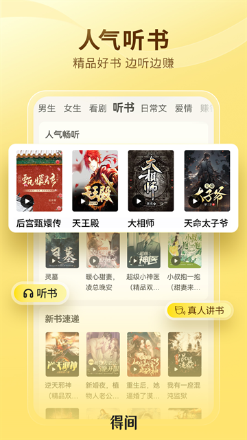 得间小说app官方正版