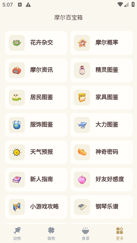 摩尔助手最新版下载
