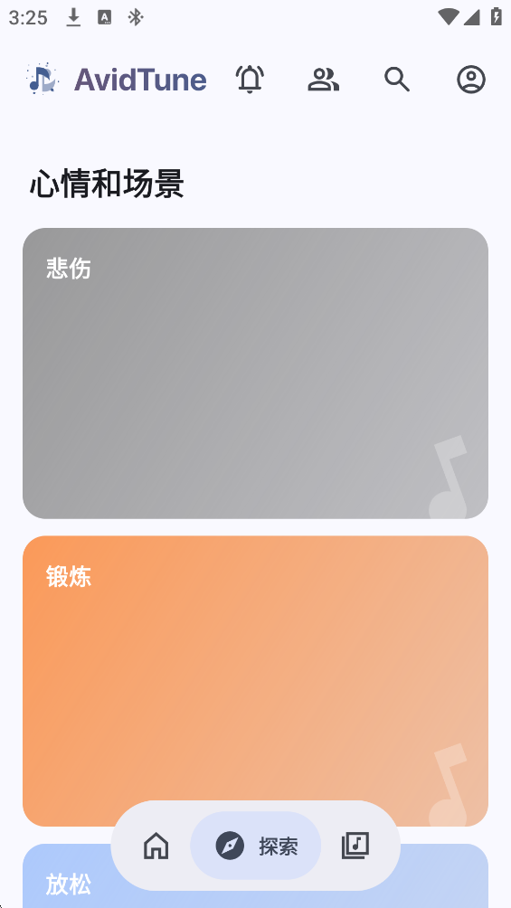 AvidTune音乐播放器手机版下载