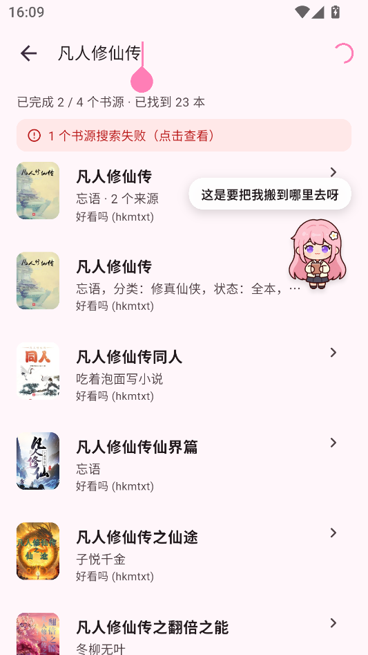 樱读小说免费版下载
