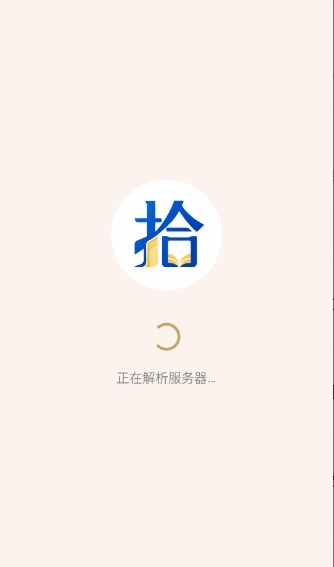 拾文app安卓版下载