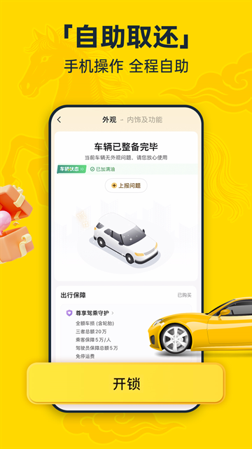 神州租车app官方版
