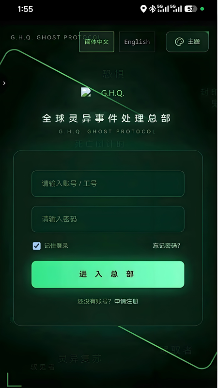 全球灵异事件处理总部手机版游戏下载