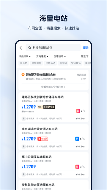 云快充app软件最新版