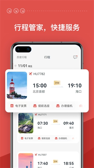 海南航空app官方正版