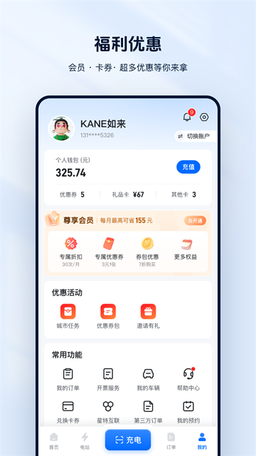 云快充app软件最新版