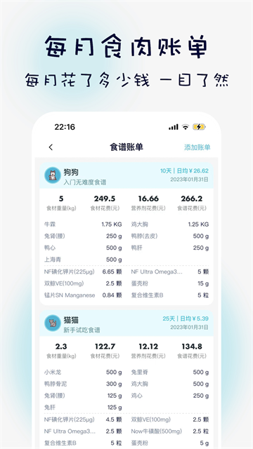 嗷呜猫狗食谱app官网版
