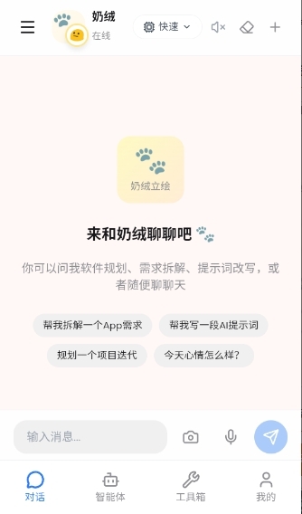 奶绒AI聊天软件官方版下载