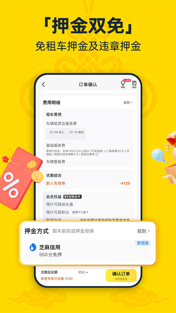 神州租车app官方版