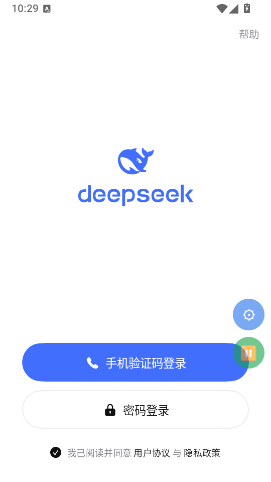 DeepSeek增强版下载
