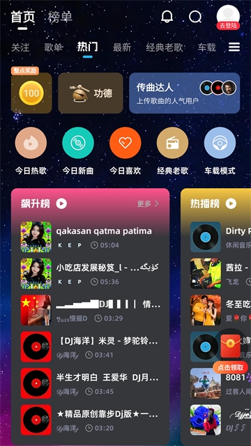 DJ音乐库app官方正版