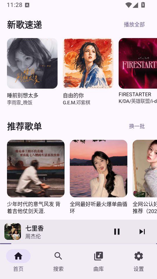 音之理音app下载