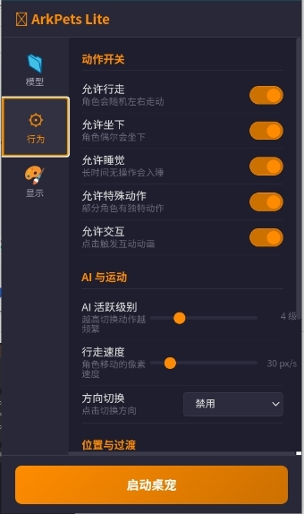 ArkPetsLite桌宠手机版下载
