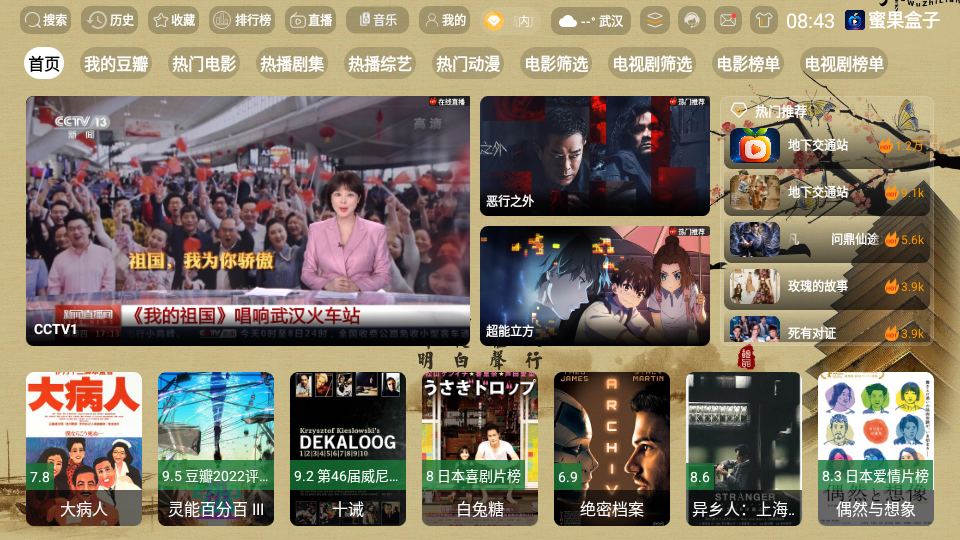 蜜果盒子tv电视版下载