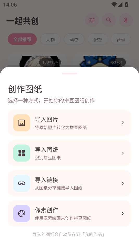 拼豆达人app下载