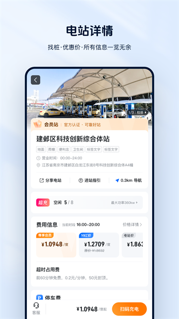 云快充app软件最新版