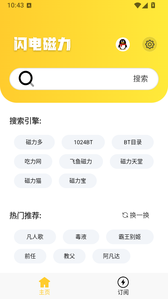 闪电磁力安卓版下载
