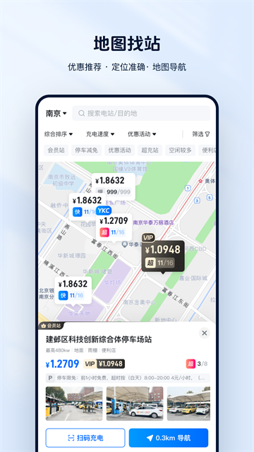 云快充app软件最新版