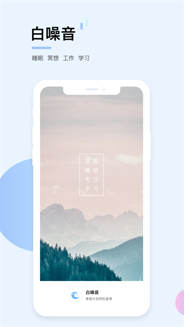 白噪音app官方版