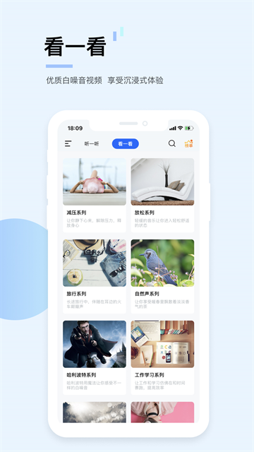 白噪音app官方版