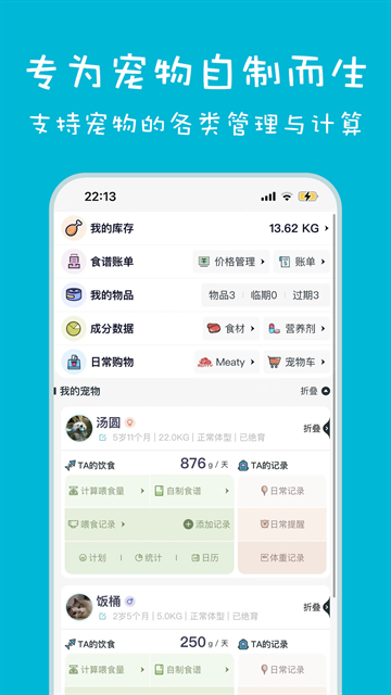 嗷呜猫狗食谱app官网版