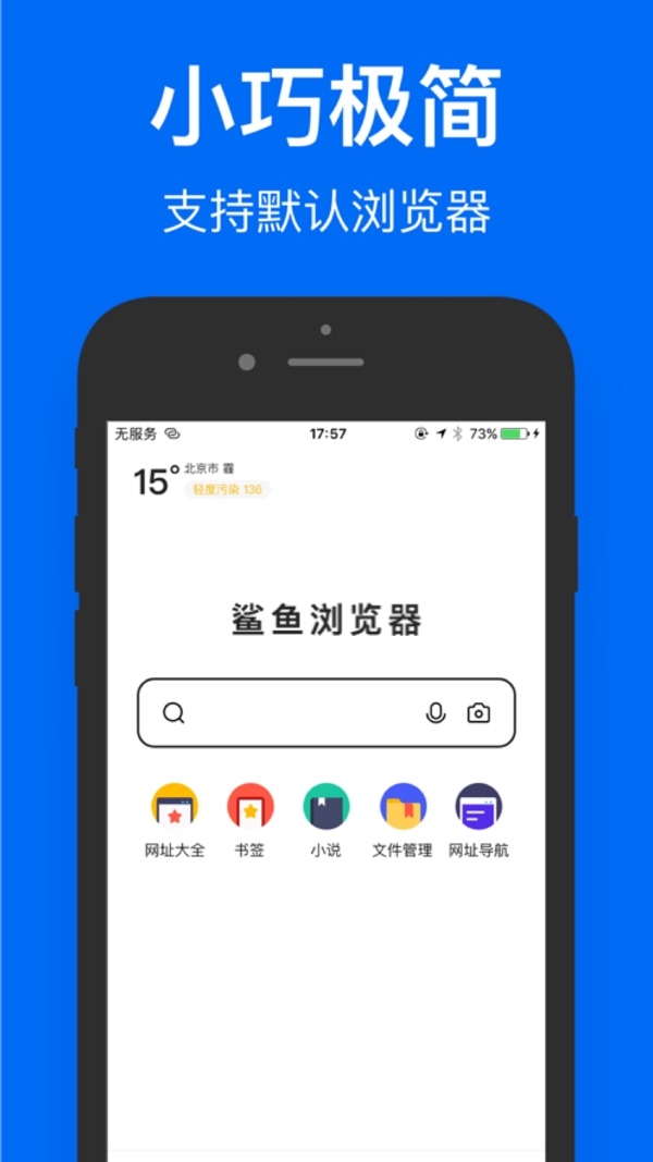 鲨鱼浏览器最新版下载