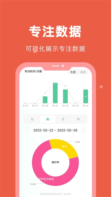 专注学习app官方正版