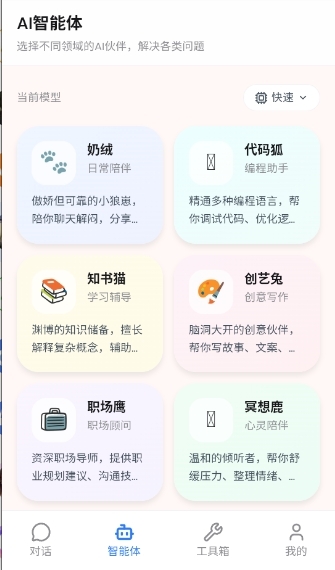 奶绒AI聊天软件官方版下载