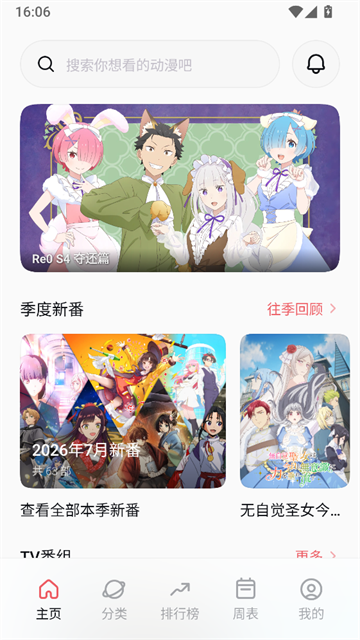 次元城动画app最新版