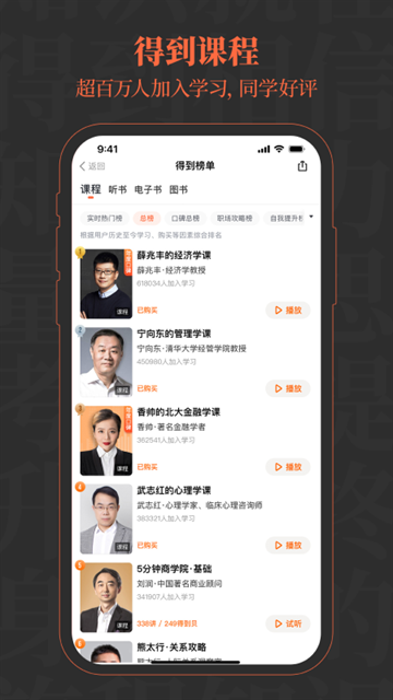得到app官方下载版