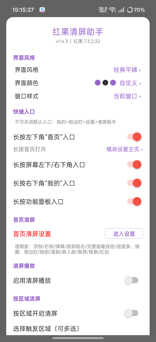 红果清屏助手app下载