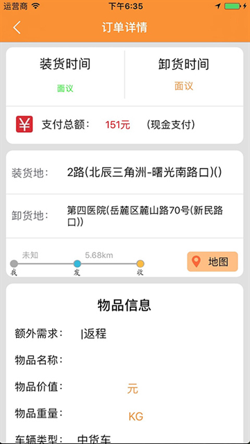 货运帮App官方版